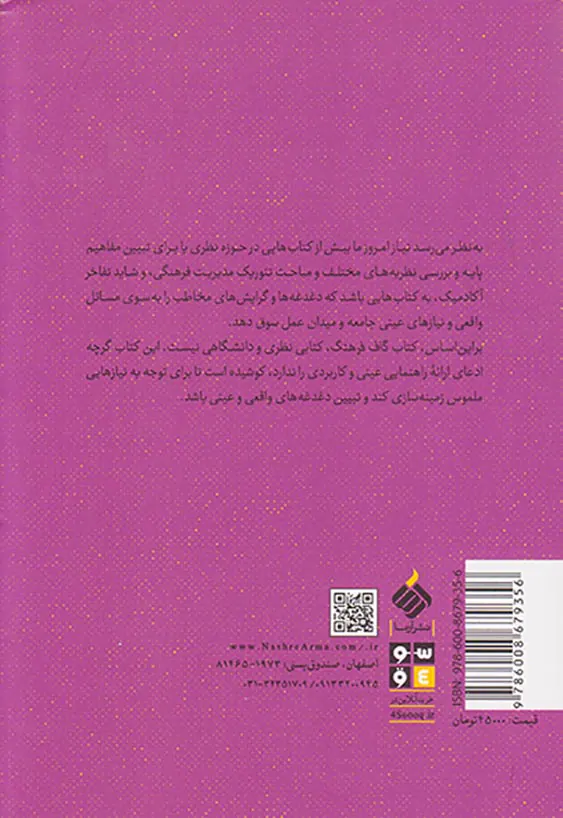 گاف فرهنگ - نقد سیاست گذاری و مدیریت فرهنگی